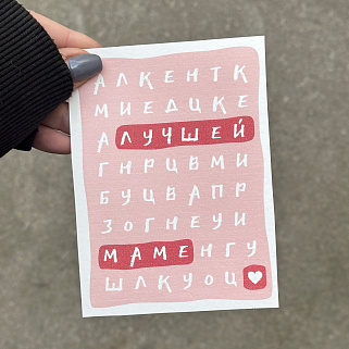 Открытка "Лучшей маме"